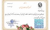 گواهینامه کارگاه جنین شناسی 