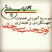 دوره آموزشی هتلداری و جهانگردی 