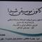 موسیقی کودکان - دوره آموزشی