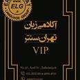 آکادمی VIP زبان تهران سنتر