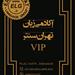 آکادمی VIP زبان تهران سنتر زعفرانیه