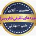 آموزش PLC مقدماتی