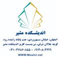 اندیشکده مشیر