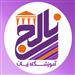 آموزش زبان فرانسه در مازندران