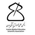 واحد آموزش انجمن علمی آموزش پزشکی ایران