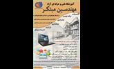 آموزشگاه فنی و حرفه ای آزاد مهندسین مبتکر
